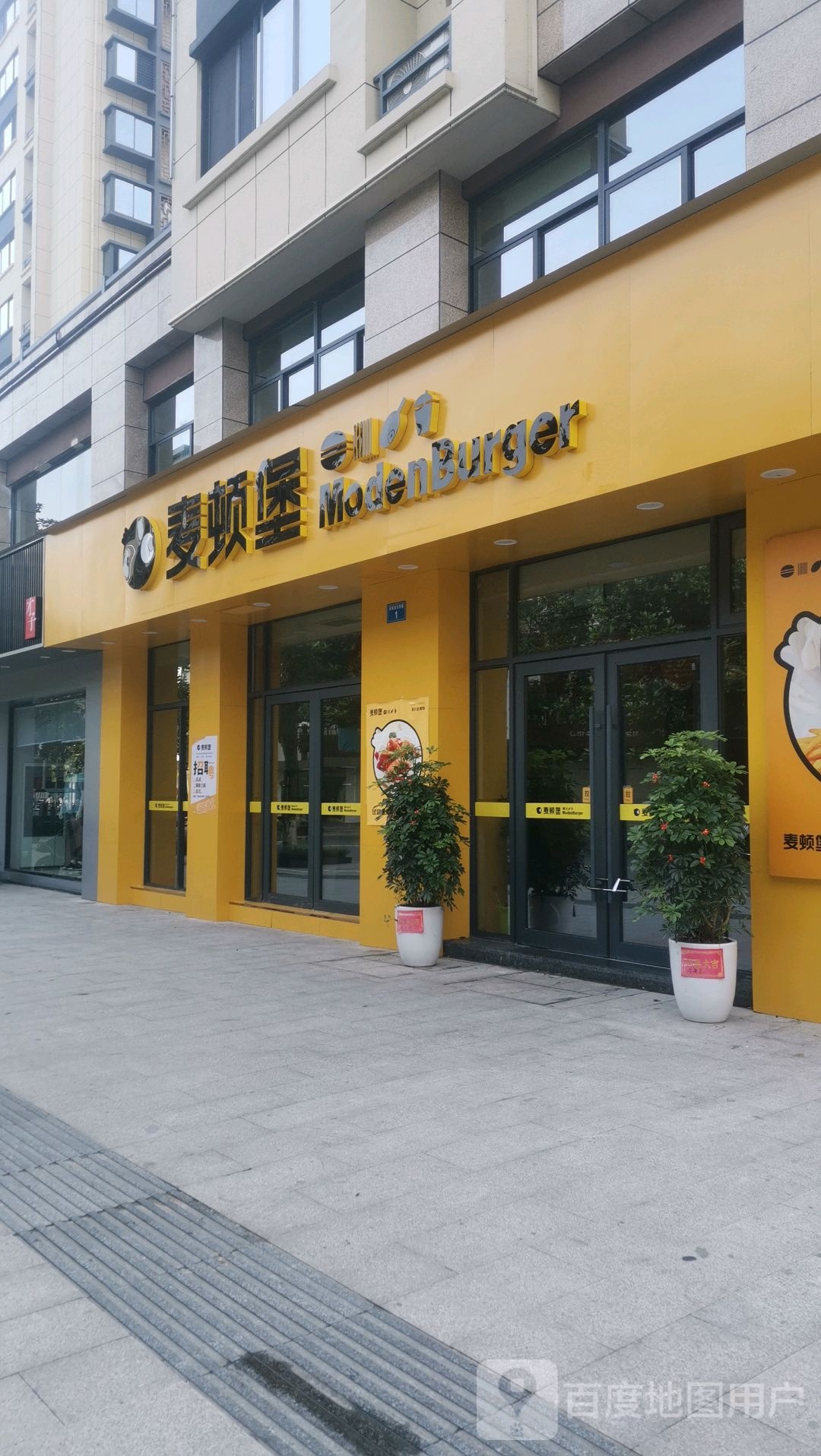 麦顿堡(丽水店)