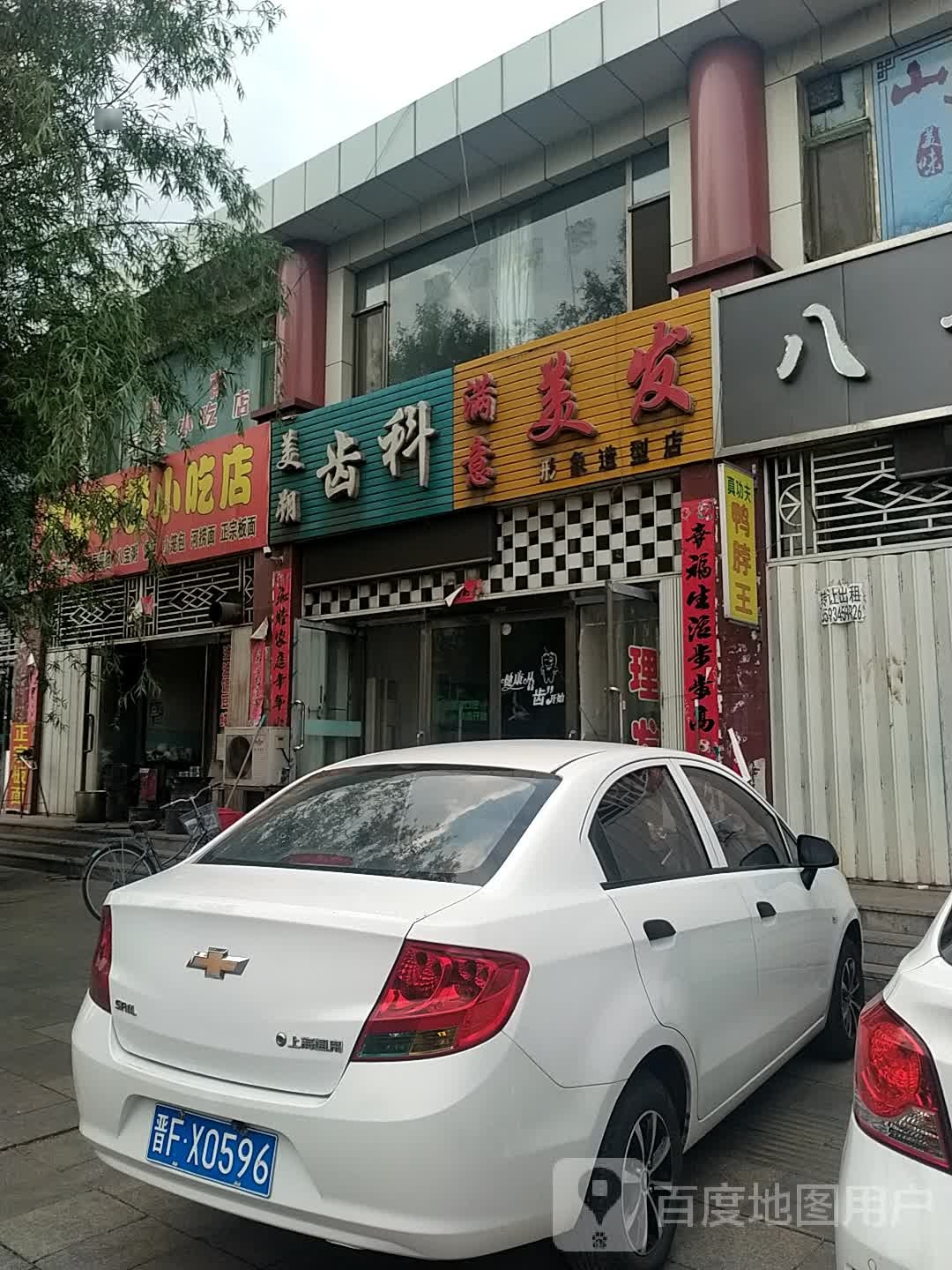 河南早小吃店