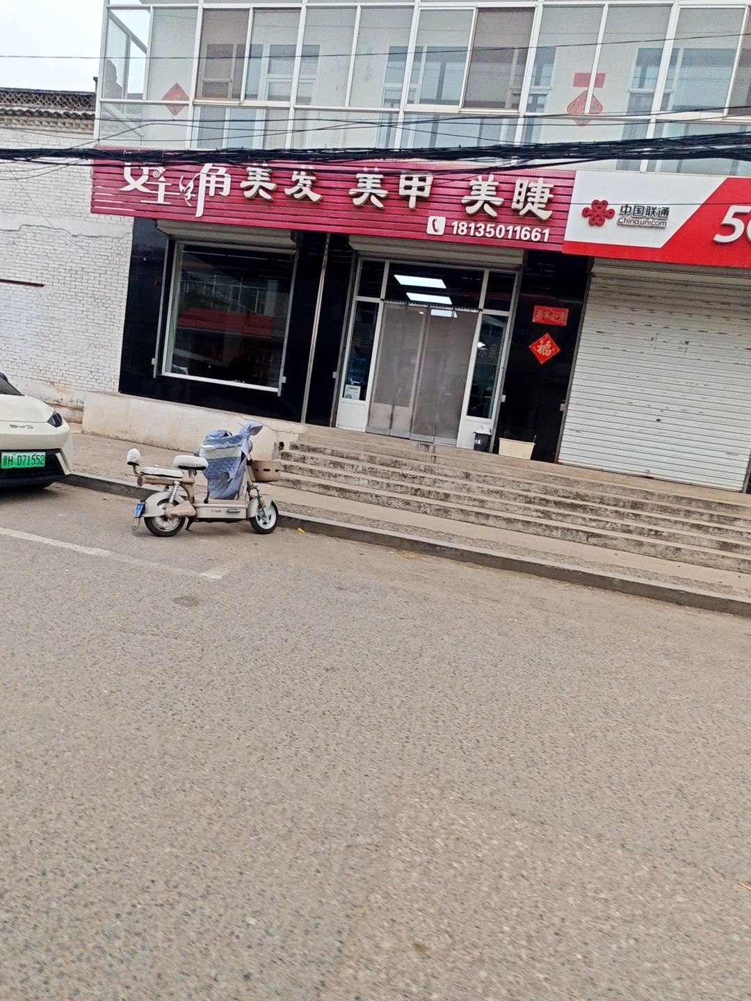 女主角美发美甲