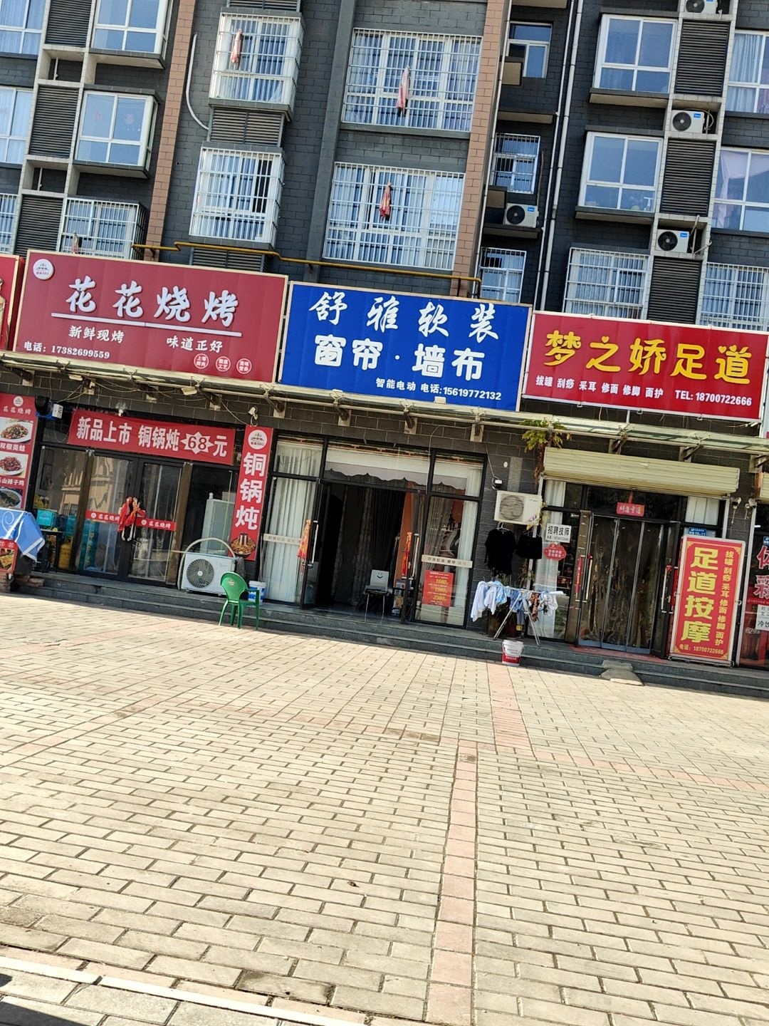 梦之娇足道