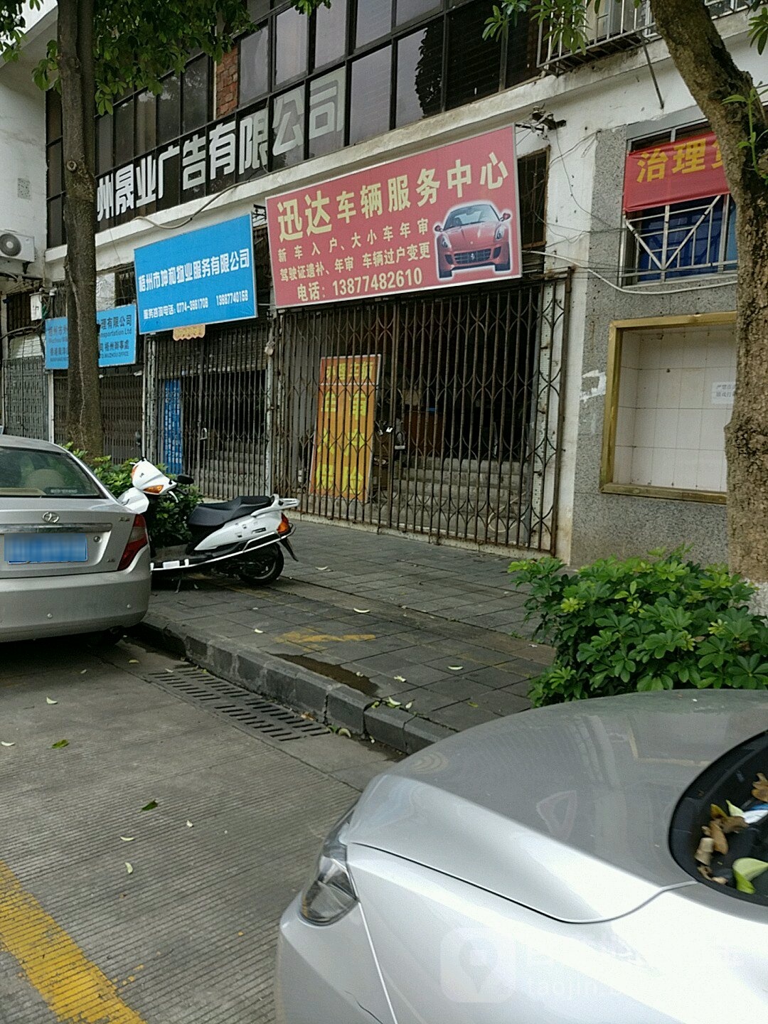 迅达车辆服务中心
