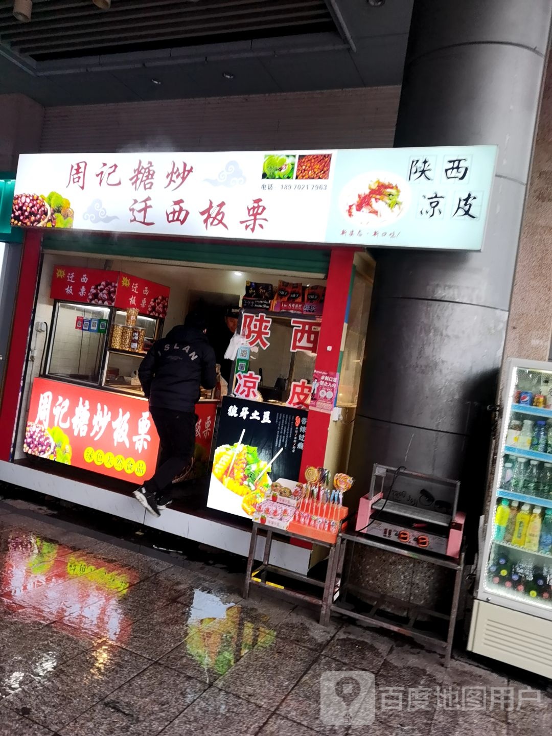 苏记糖炒迁西板栗(联盛广场店)