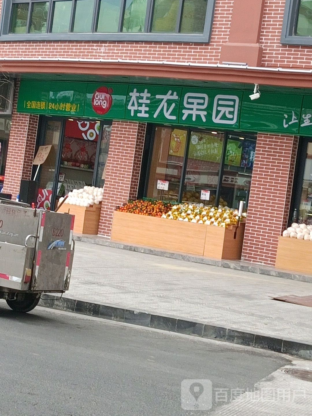桂龙果园(汕尾店)