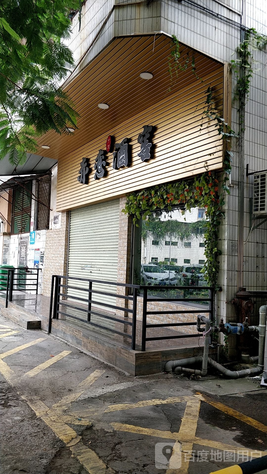 赤恋酒窖(东龙路店)