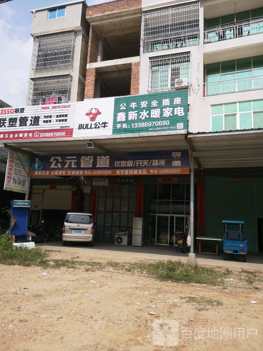 鑫新水暖家店