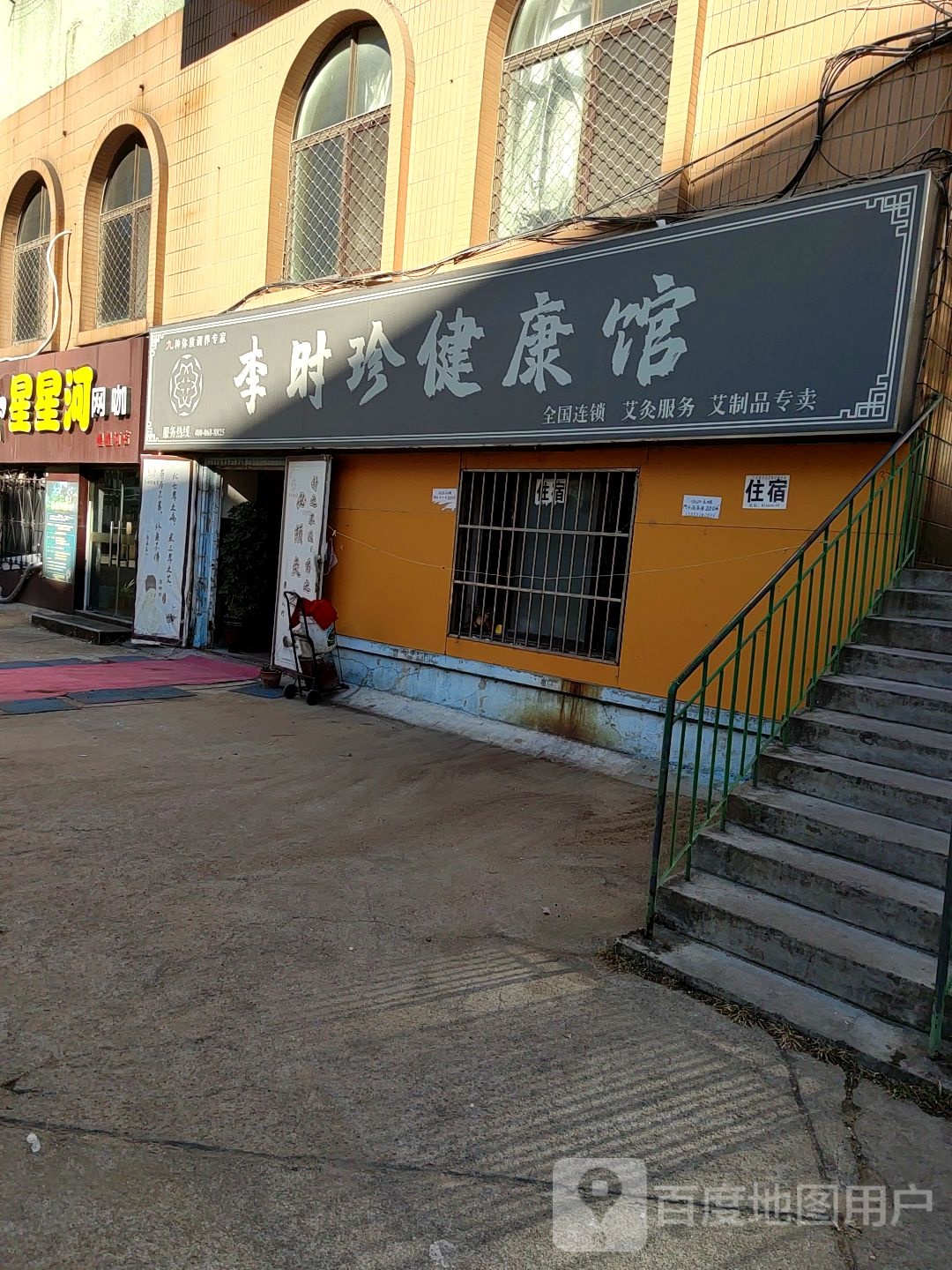 鑫星河网吧(伊春路店)