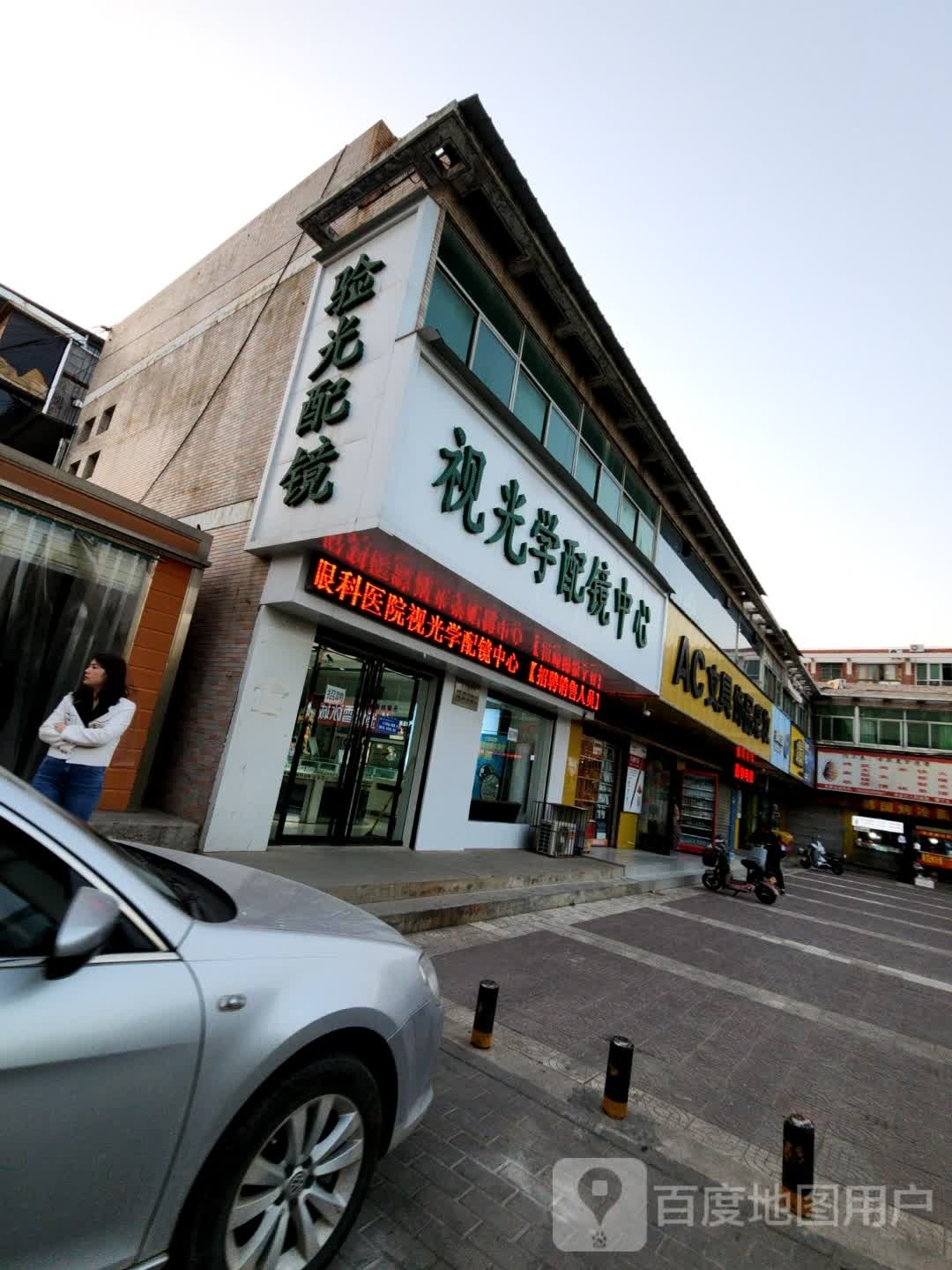 验光配镜(泾干大街店)