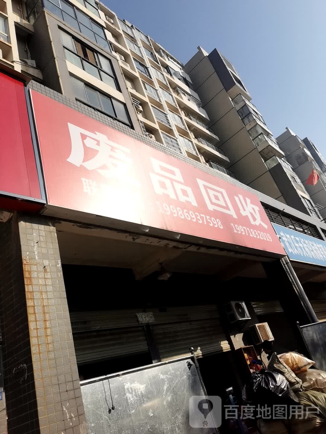 纸品回收