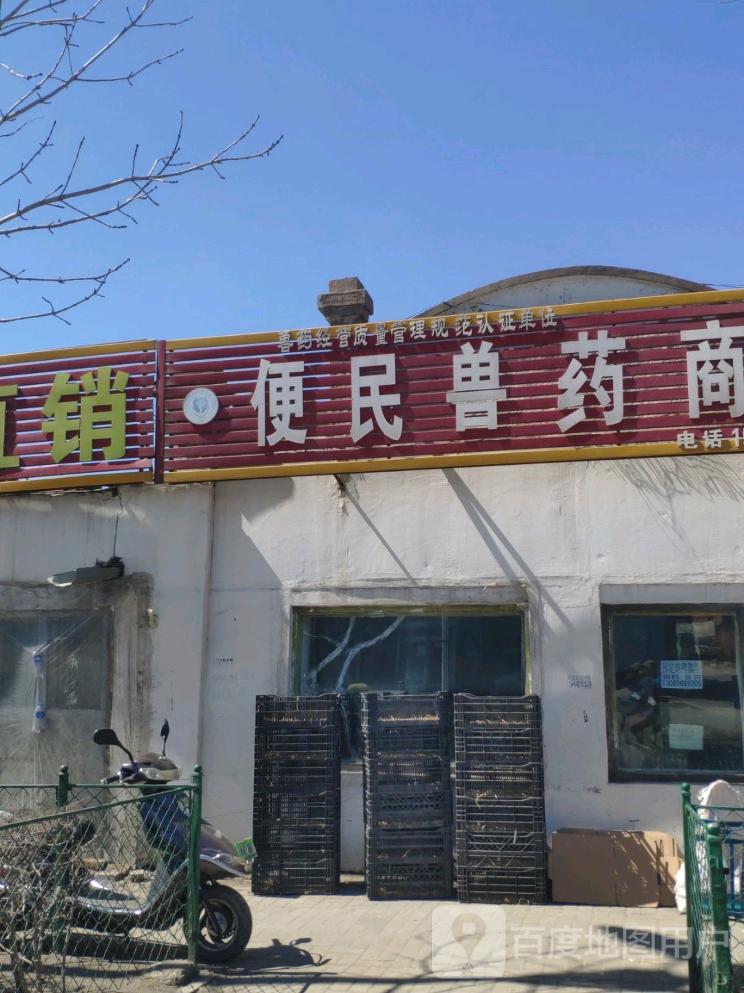 便民兽药商店