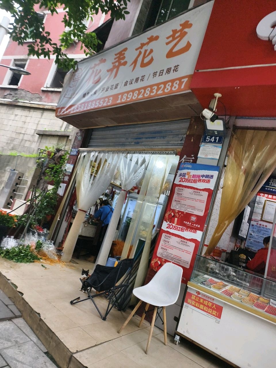 花弄花店
