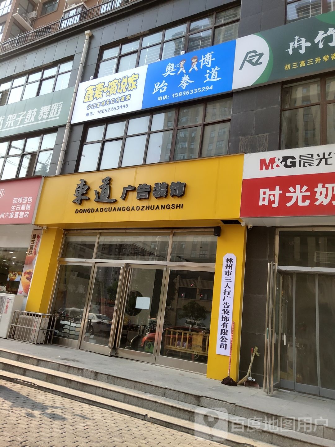 奥博跆拳道