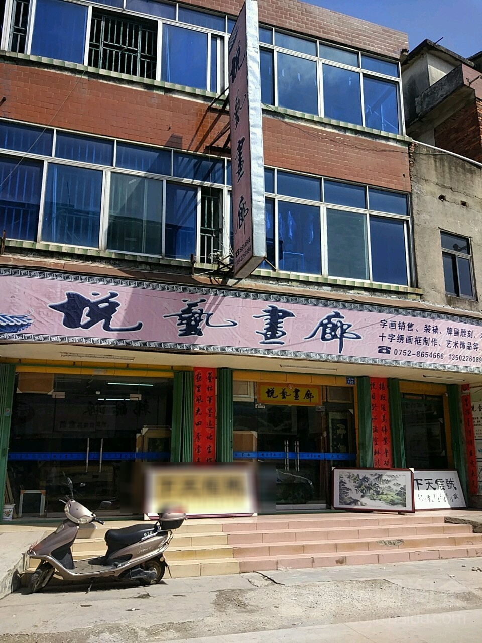 悦艺画廊(黄埠店)
