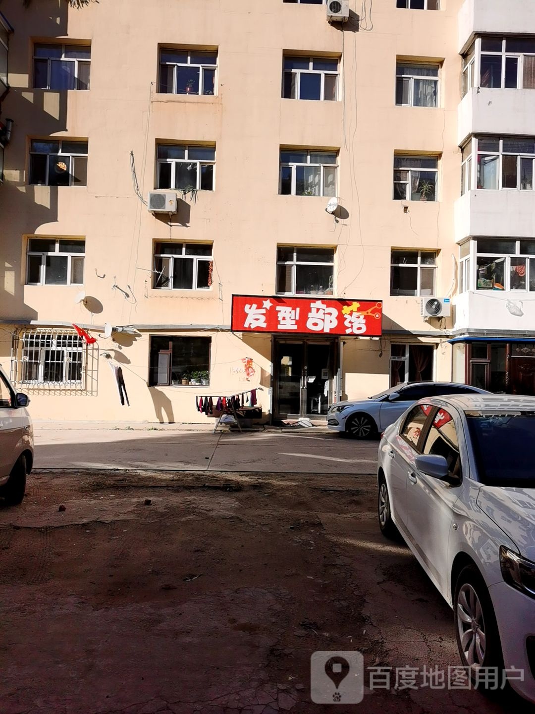 发型部落