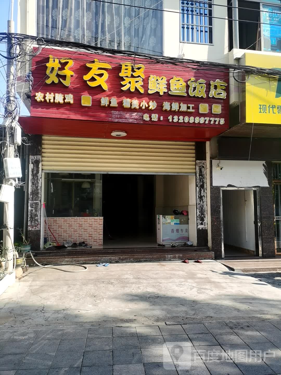 好友聚鲜鱼饭店