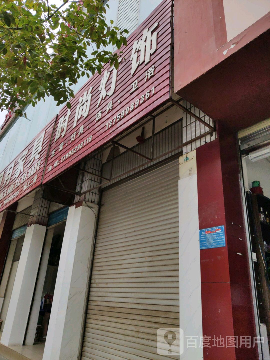时尚饰灯(星云路店)
