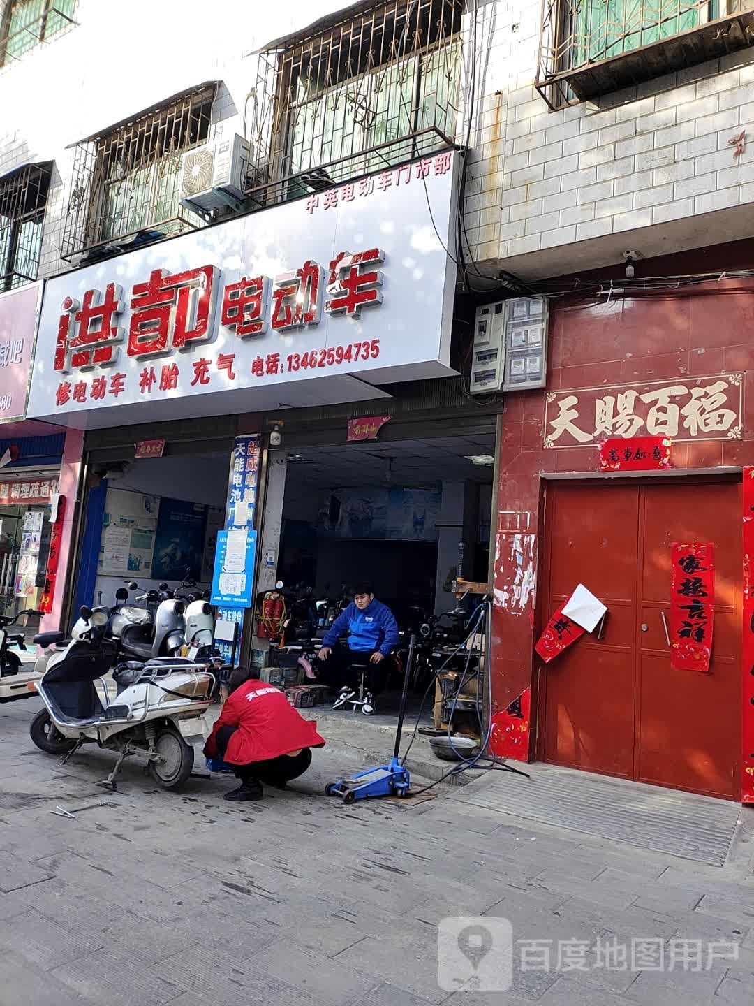 洪都电动车(黄洋路店)