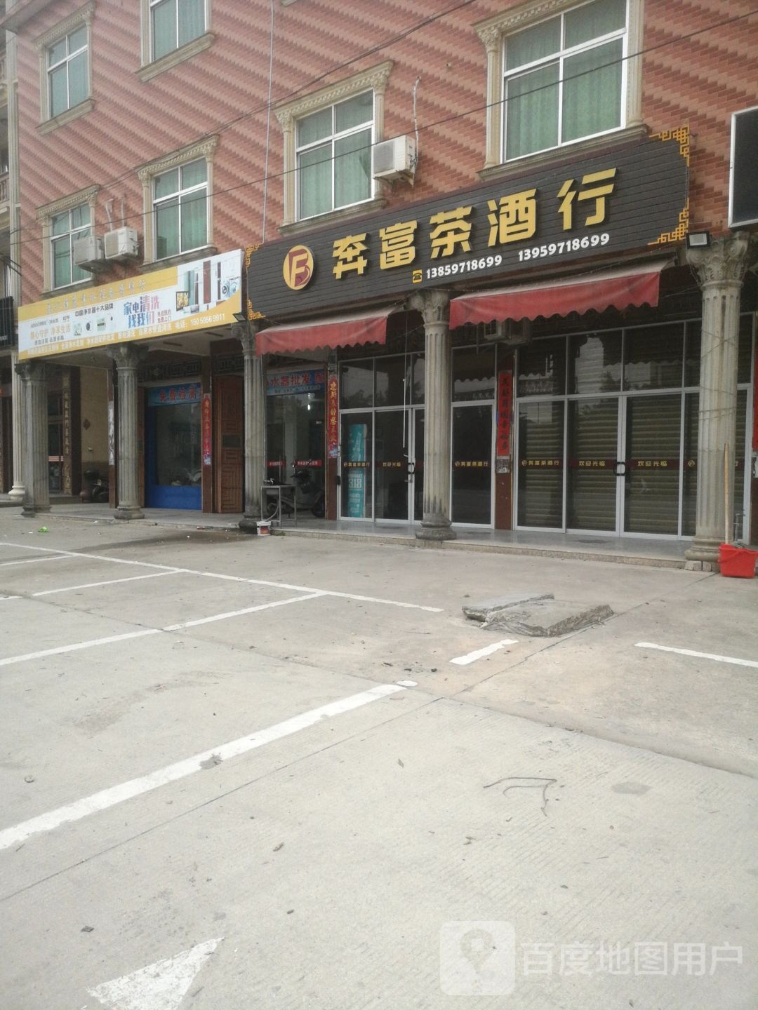 奔富酒茶行