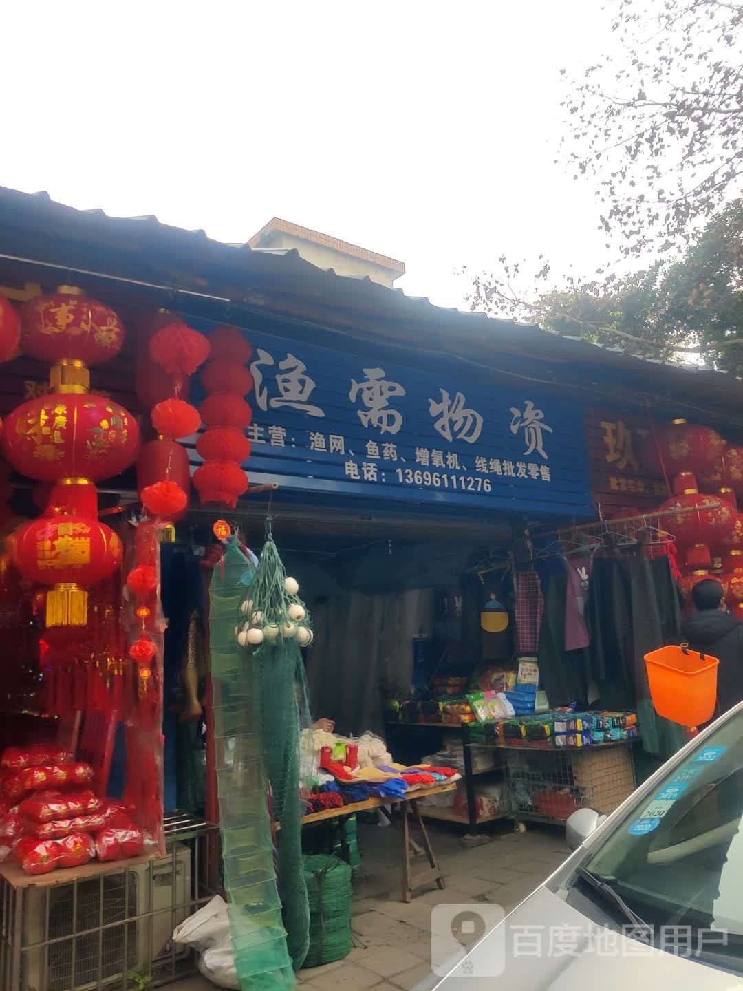 渔需物资