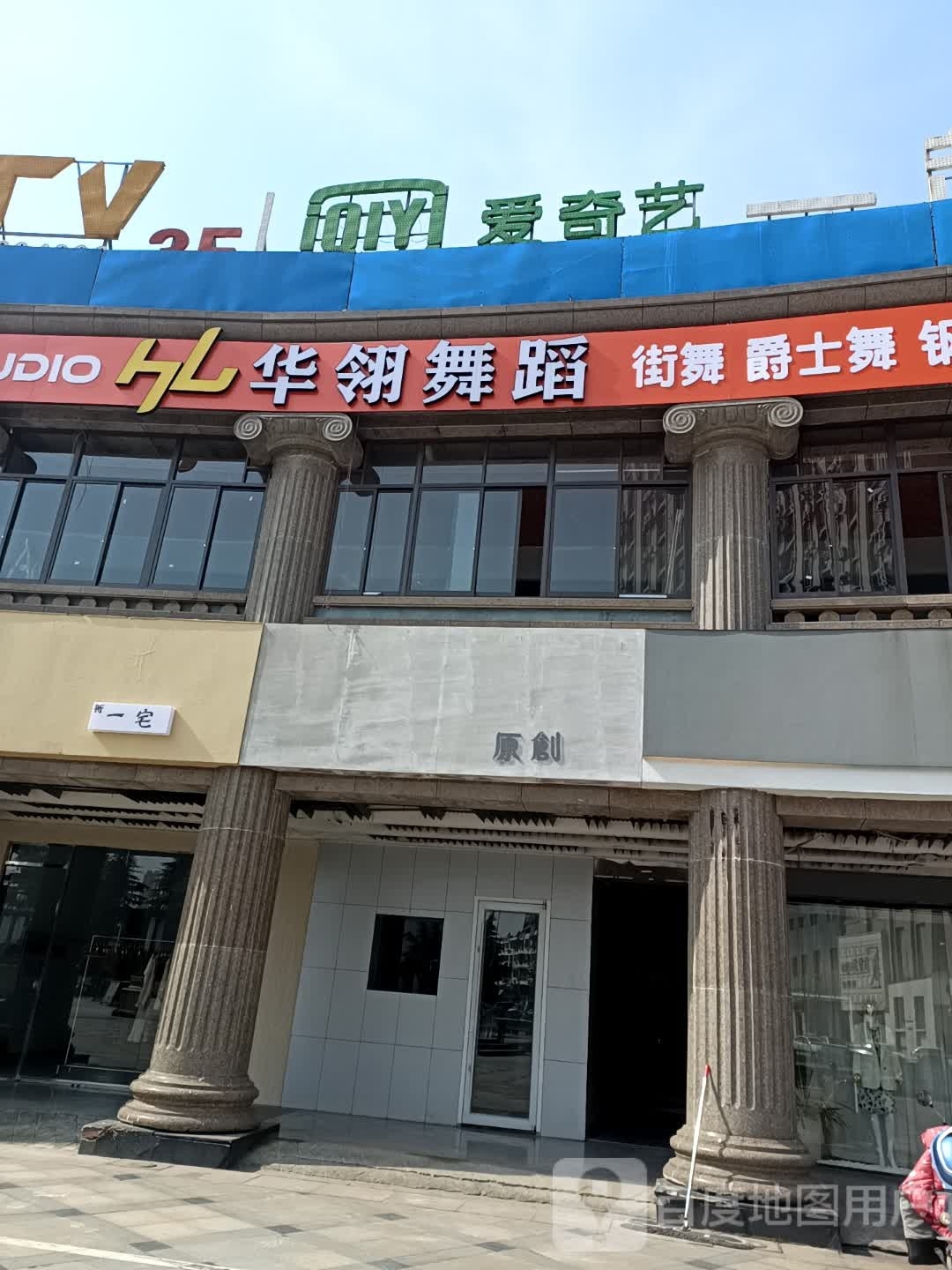 华翎舞蹈姜堰不夜城店(人民中路)