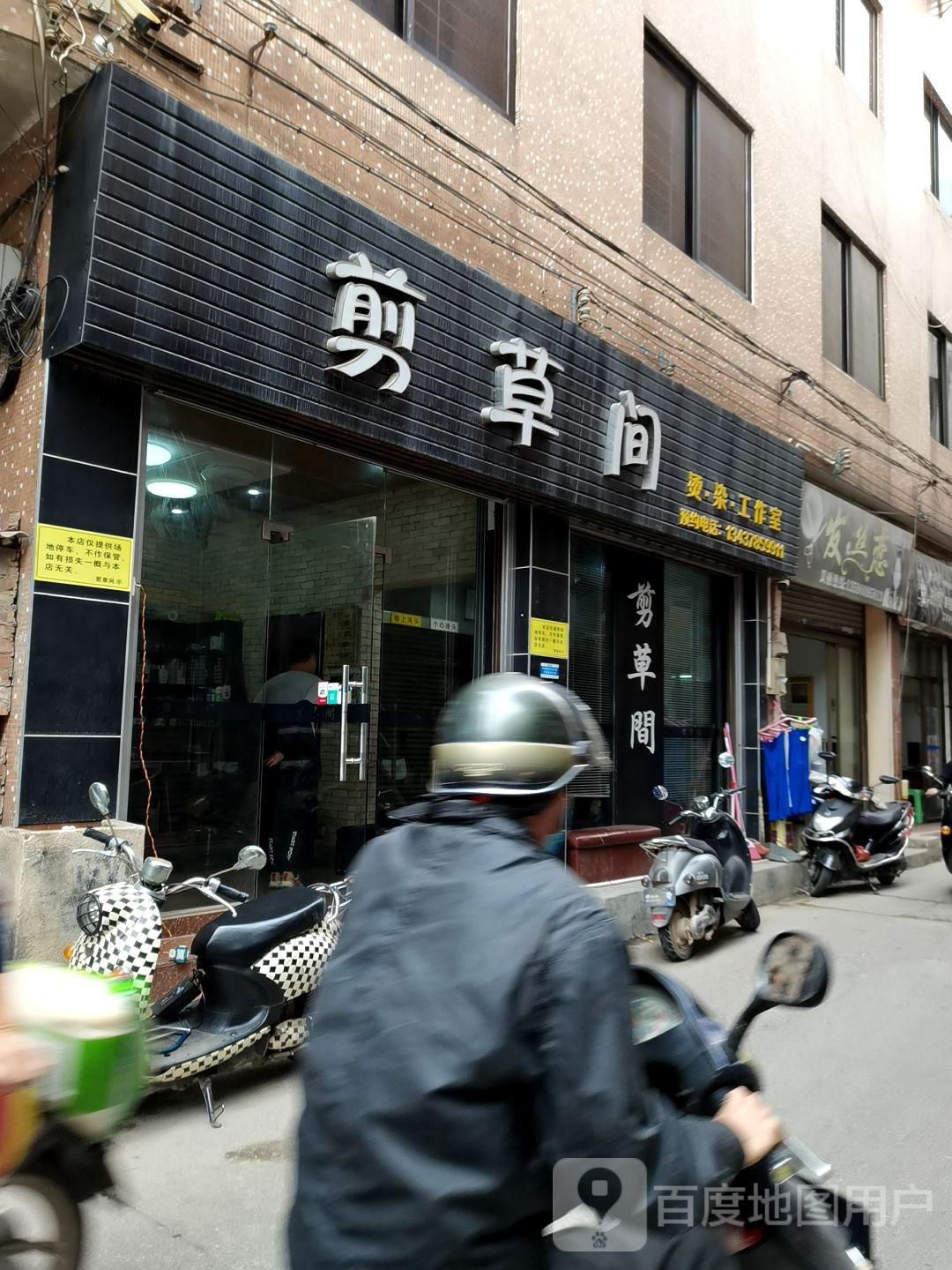 剪草间