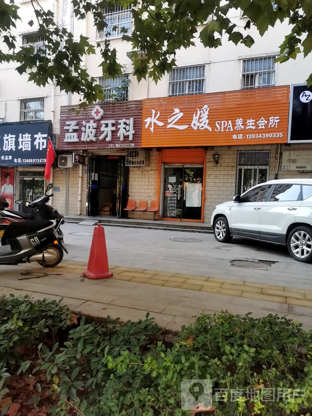 水之媛SPA养生会所(康馨小区店)