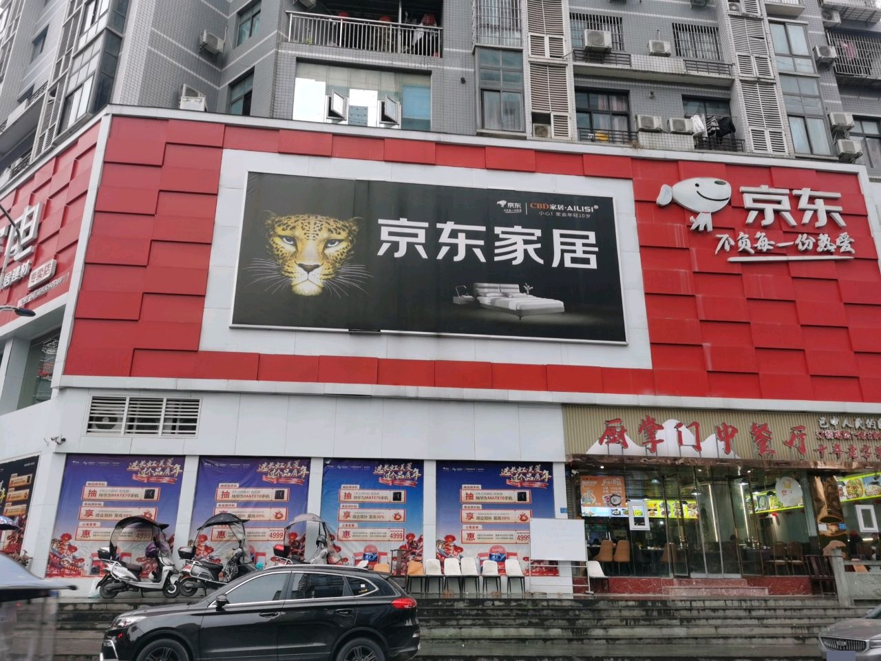 京东家电专卖店(中泉广场店)