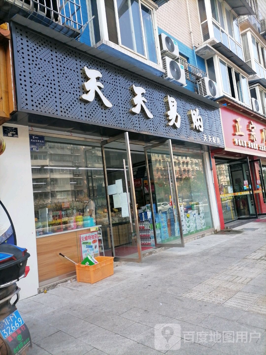 天天富易购(铜车马街店)