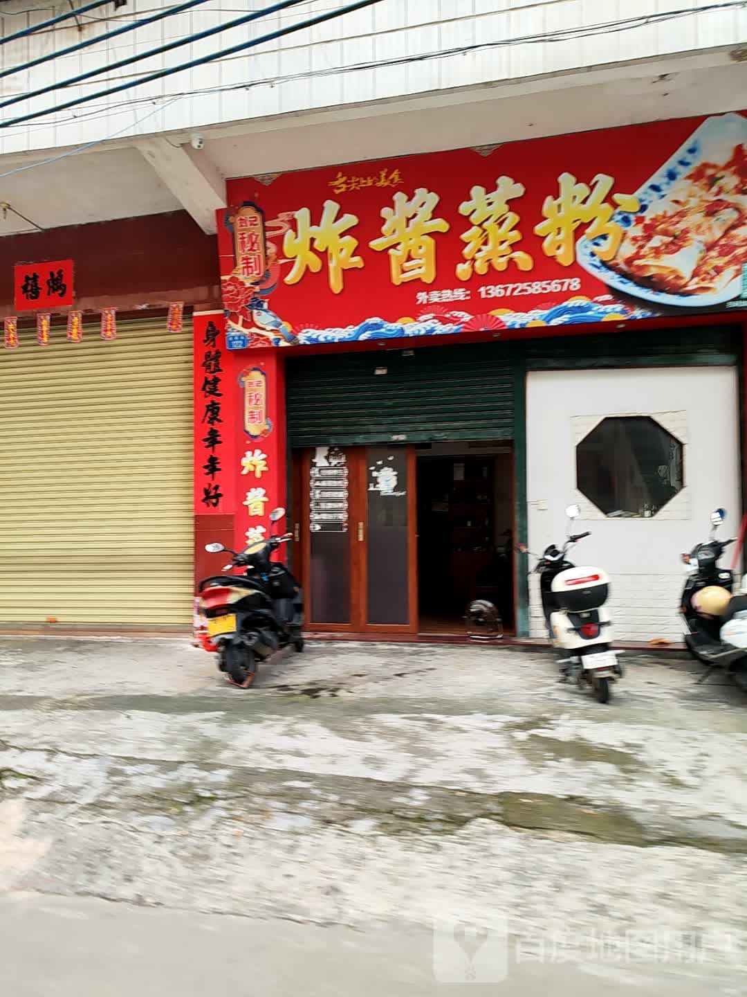 炸酱蒸粉