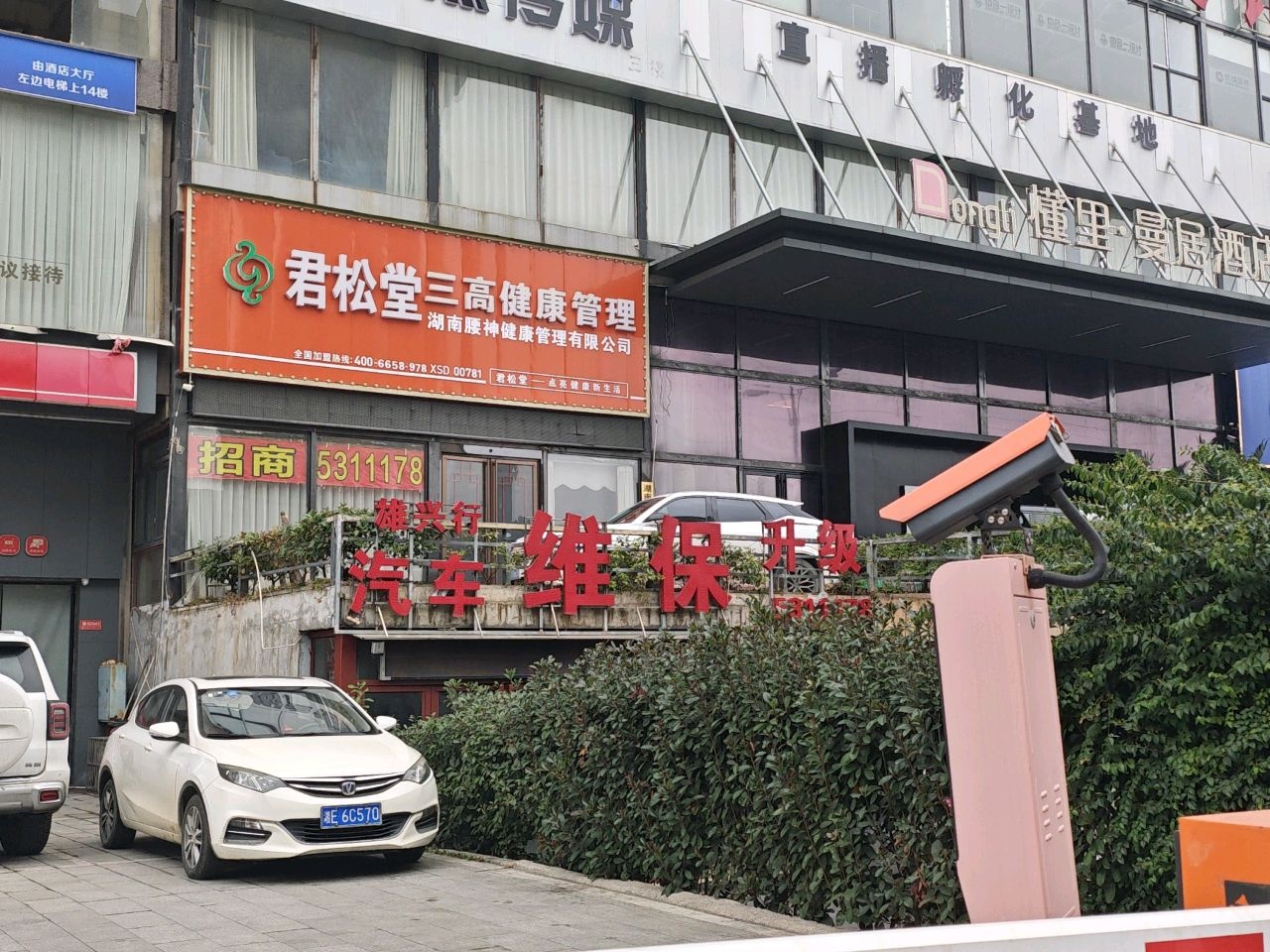 邵阳市雄兴行汽车维修服务有限公司