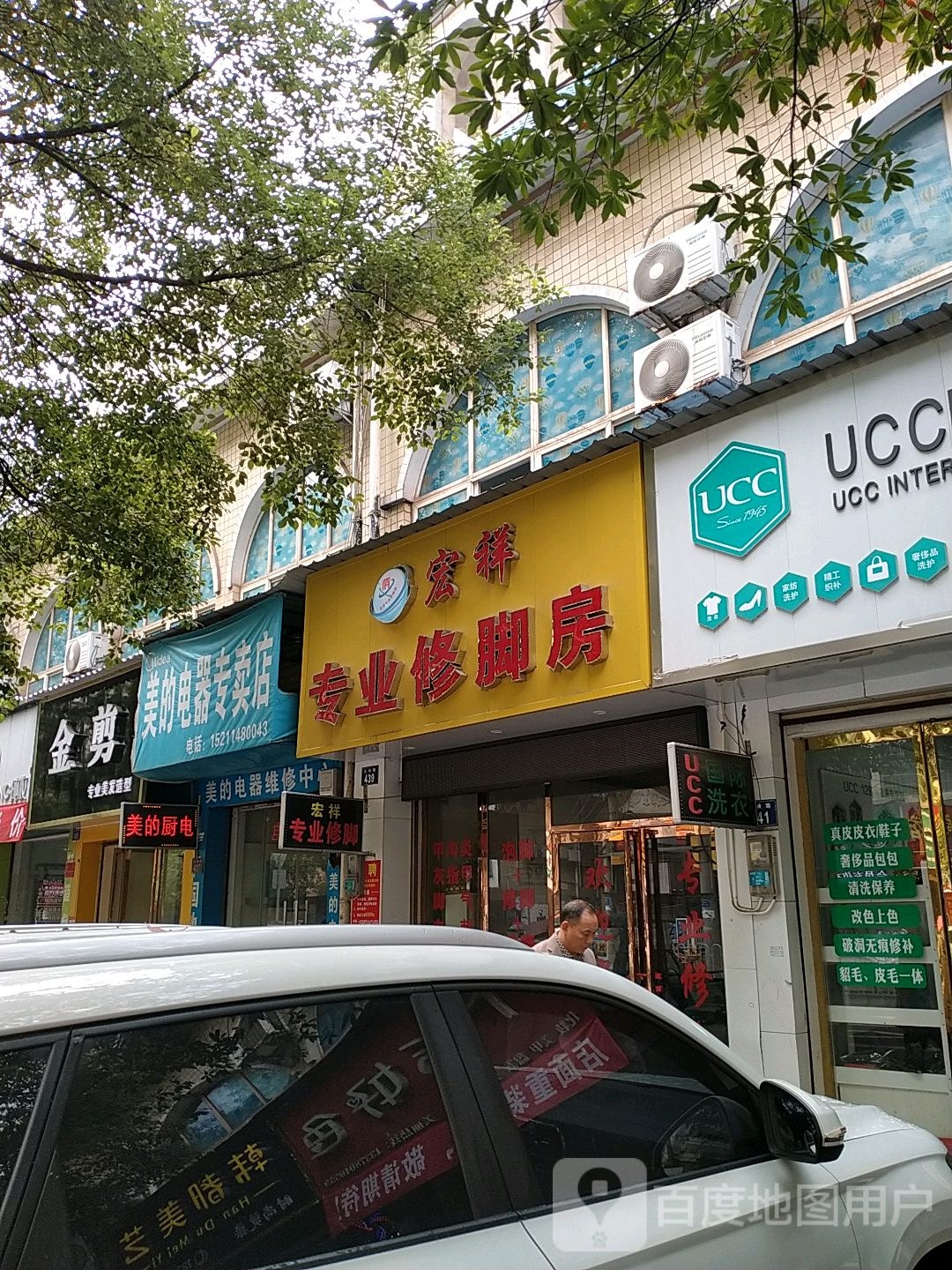 鸿祥专业修脚房(五梅路店)