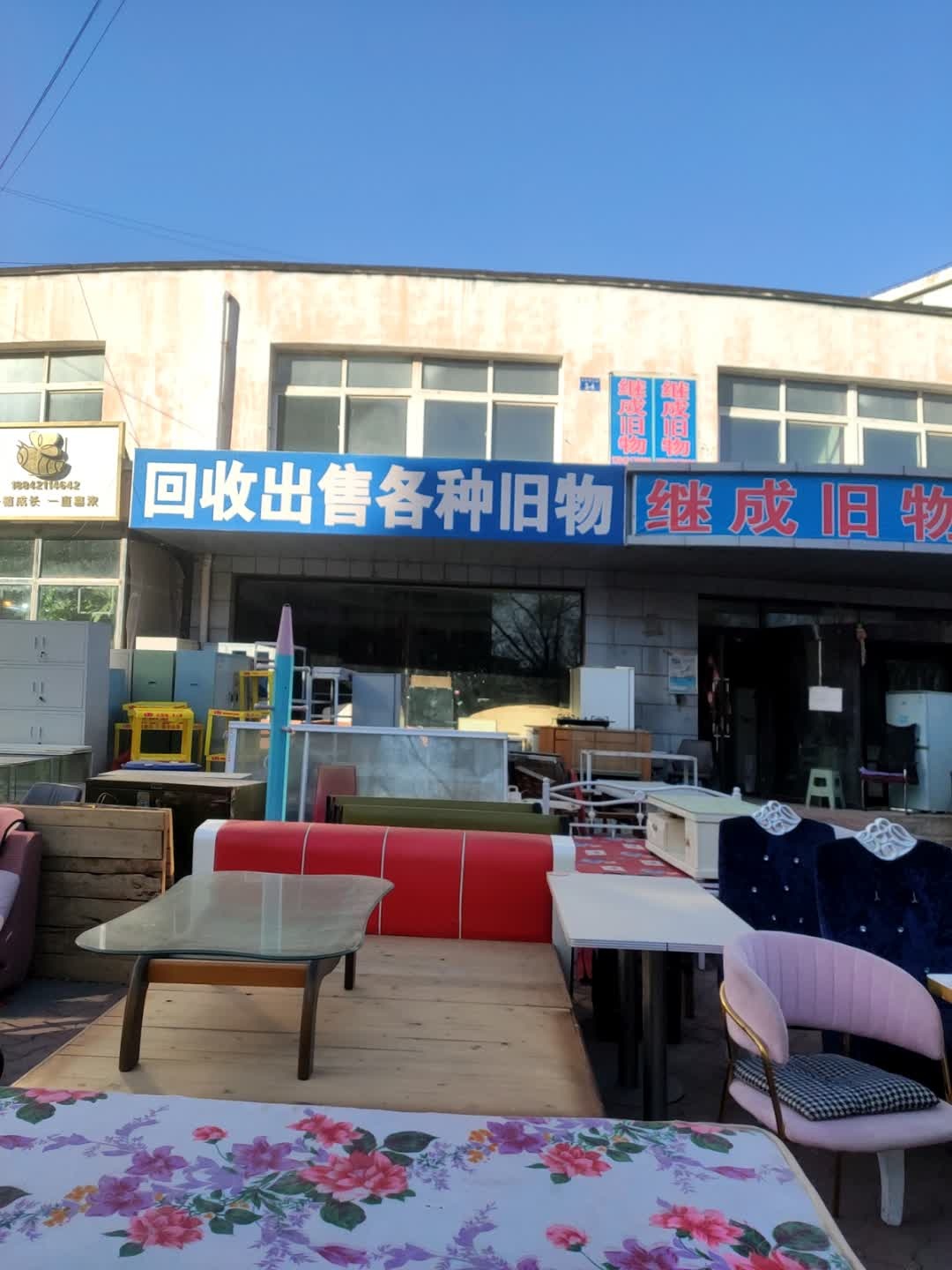 回收出售各种旧物(和平家园店)