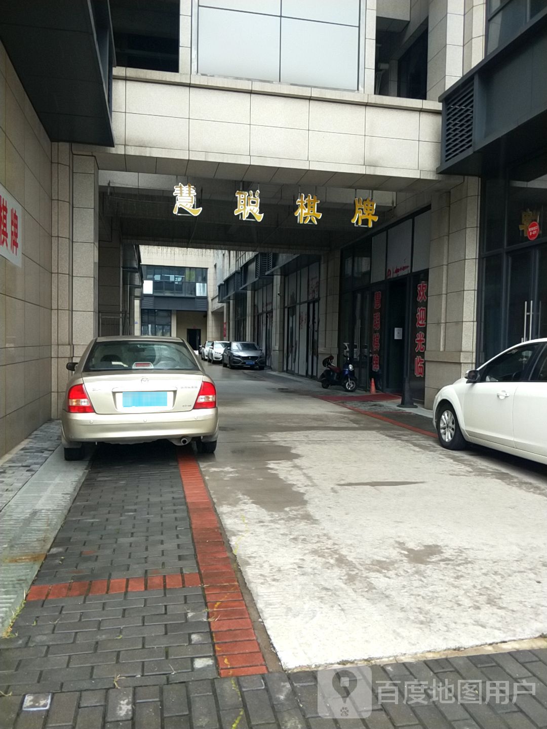 慧聪棋牌