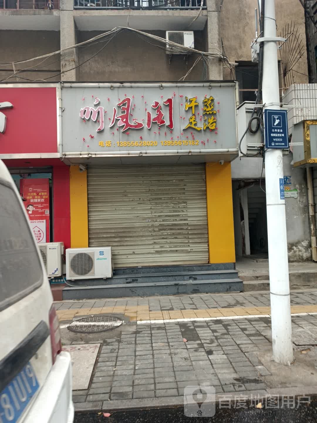 阁凨听奘屏汗蒸足浴