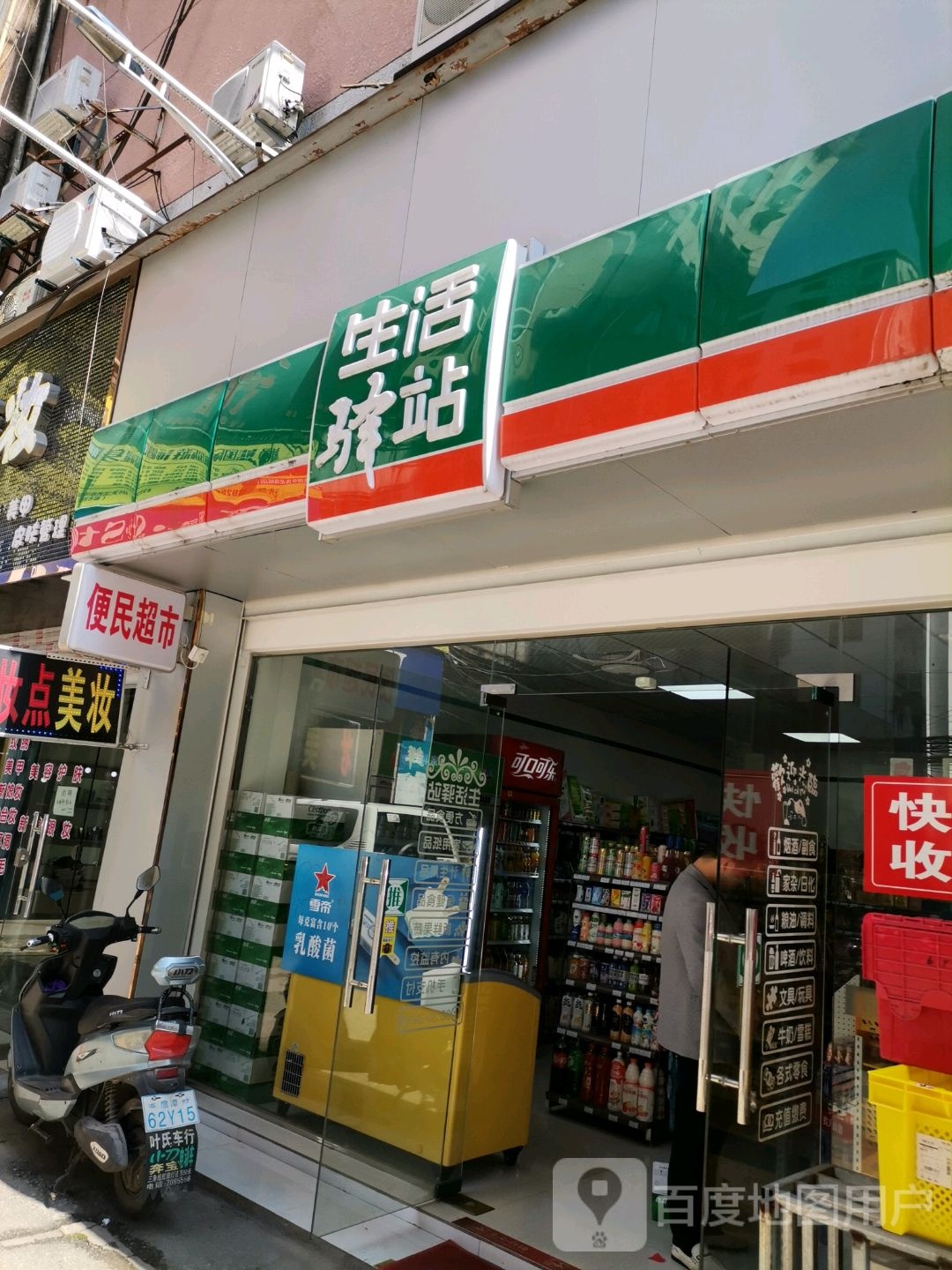 生活驿站(广场店)