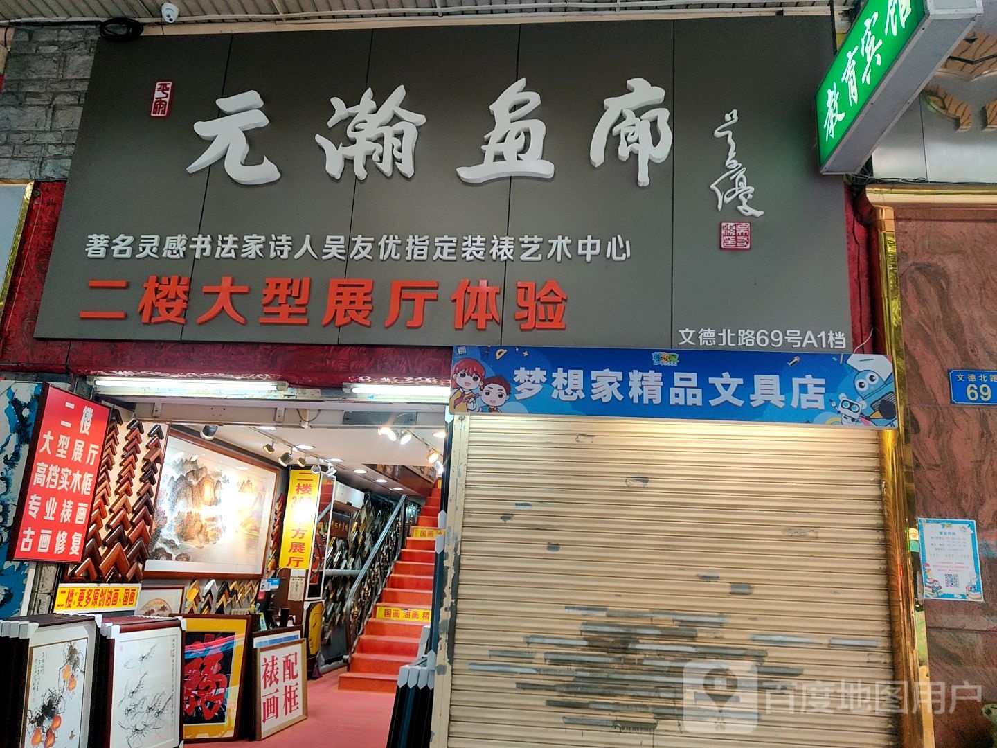 梦想家精品文具店