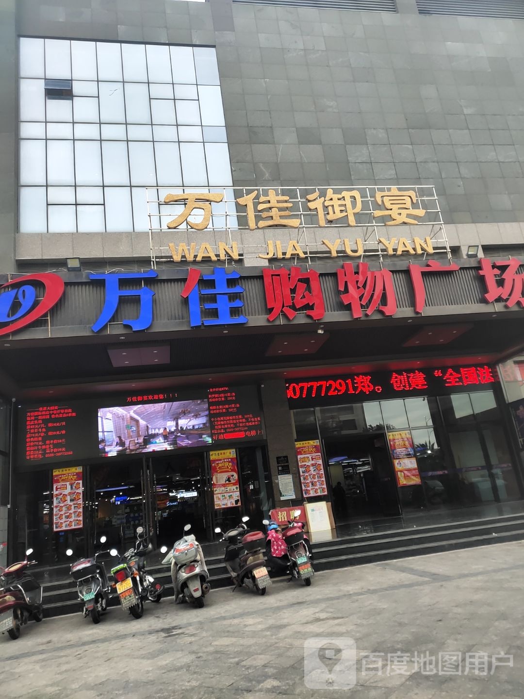 万佳购物广场(龙祥路店)