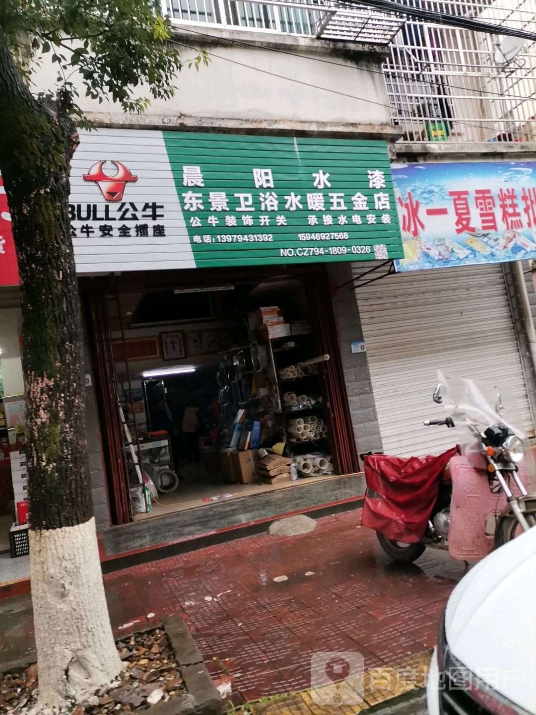 东景卫浴水暖店