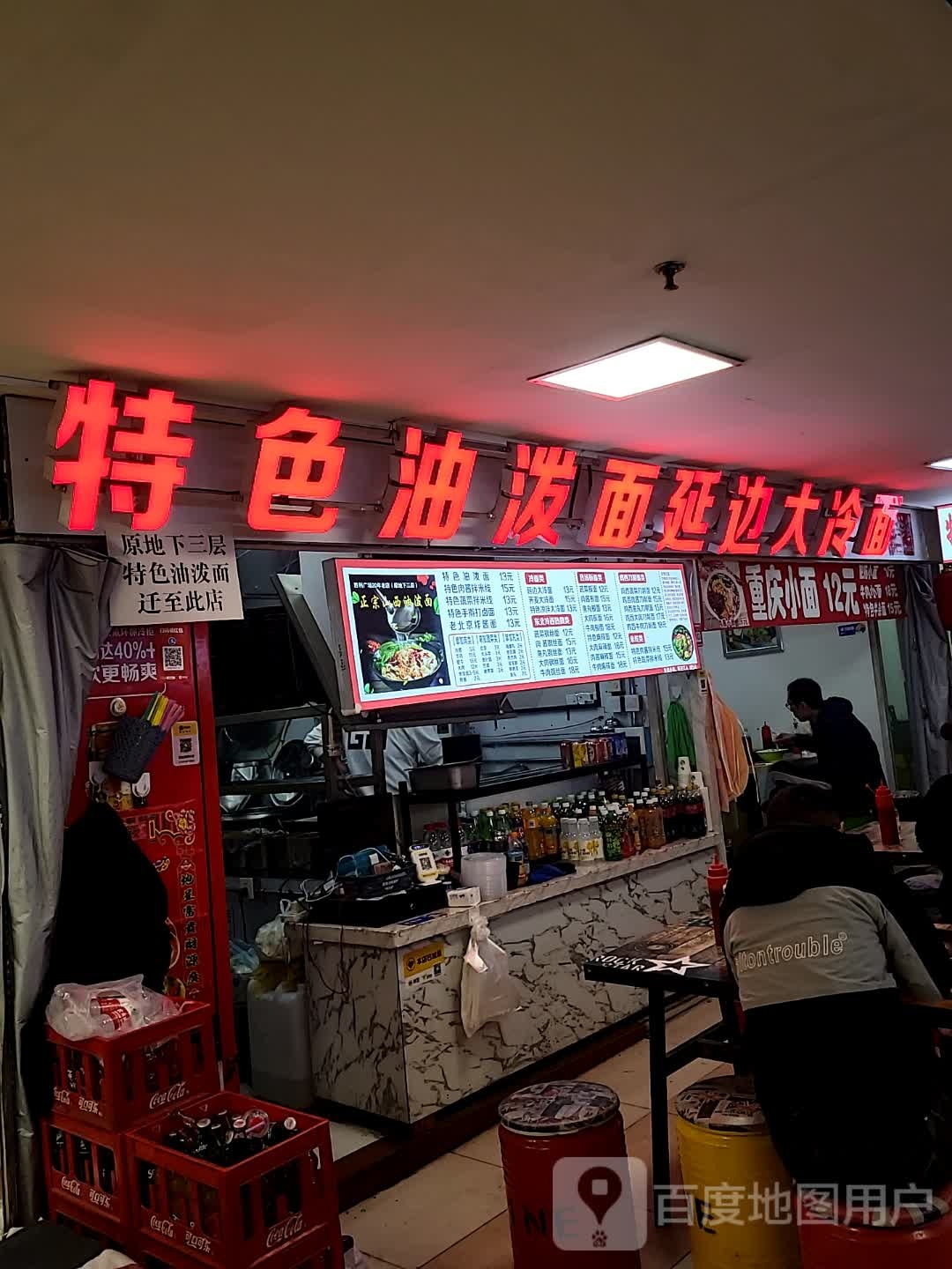 特色锅泼面(胜利购物广场店)
