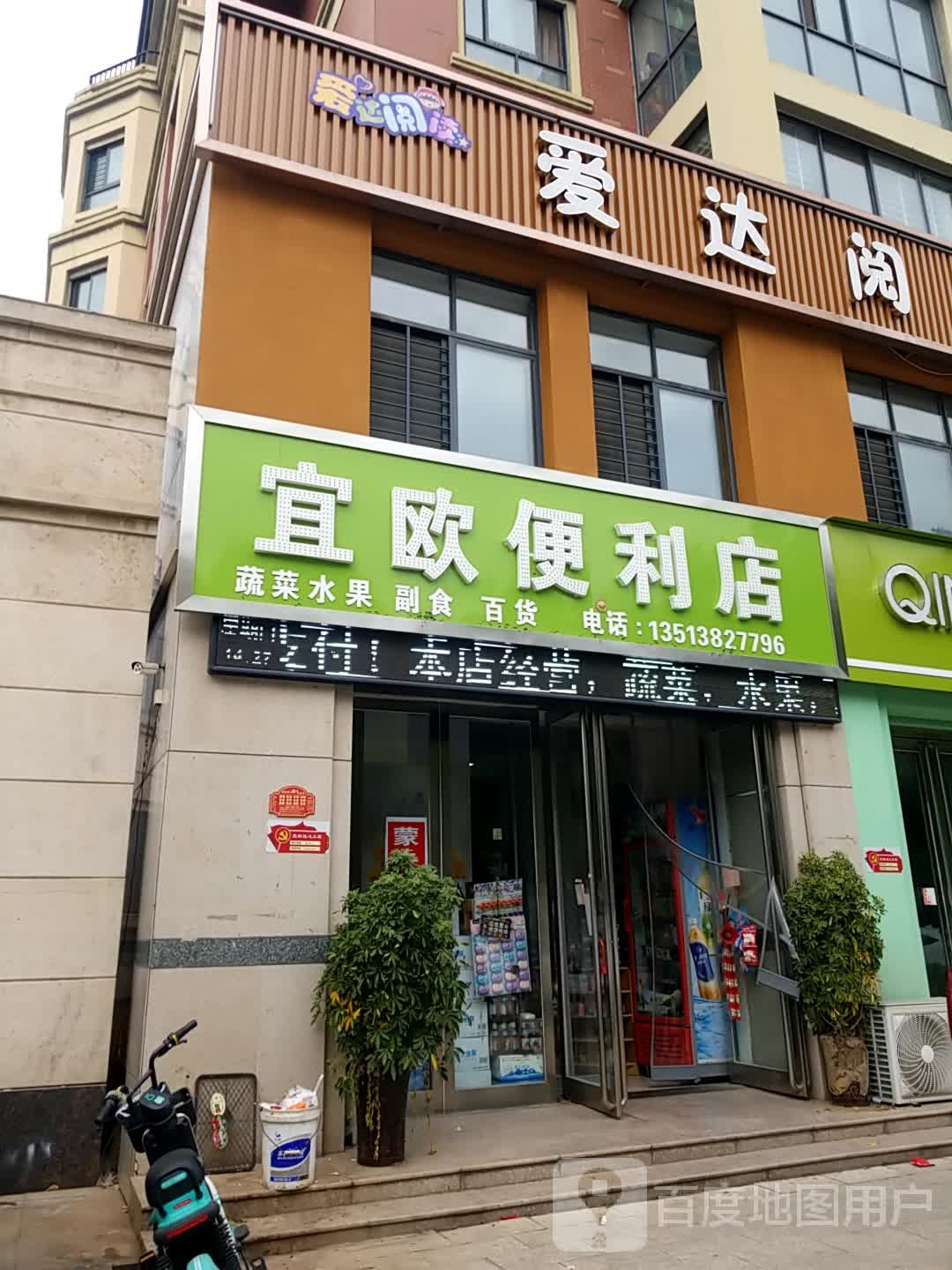 爱乐阅读(玉川街店)