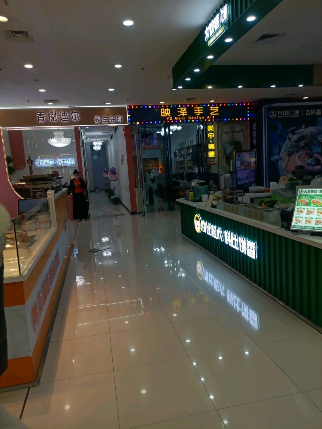 香榭迪尔养生会所(万达广场昌邑店)