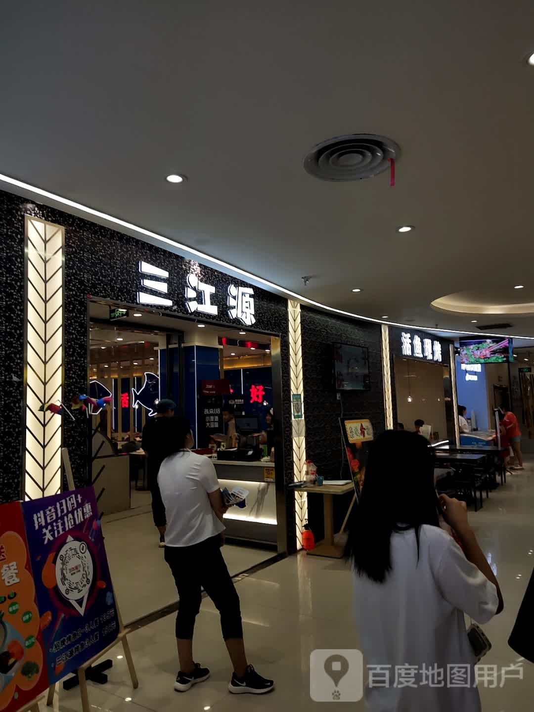 三江源活鱼现烤烤鱼(维多利店)