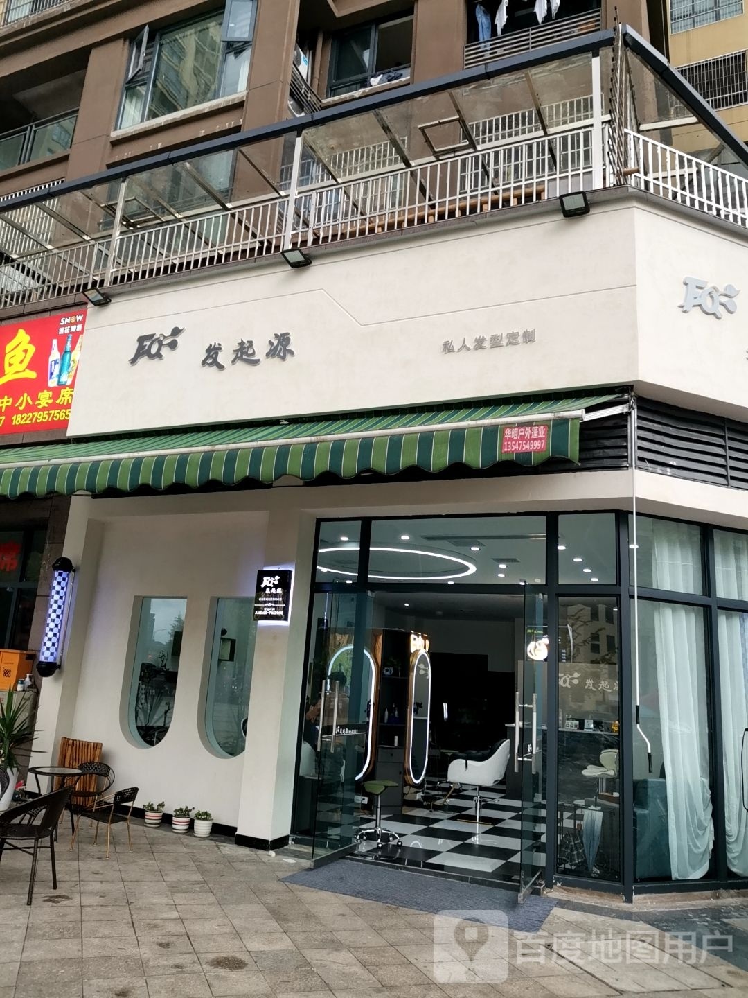 发起源(凰腾·国际广场店)