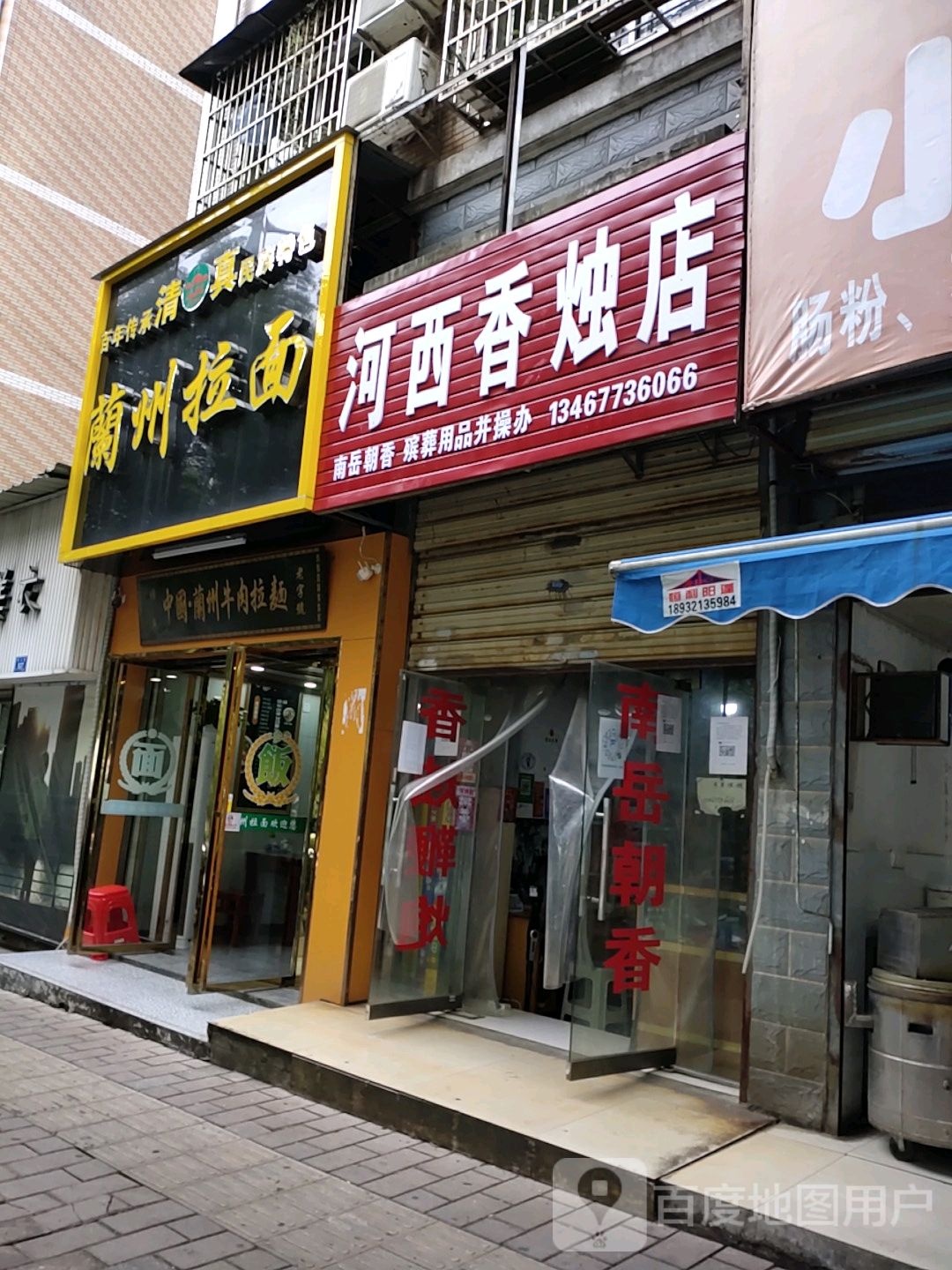 清真兰州拉面(天台小区店)
