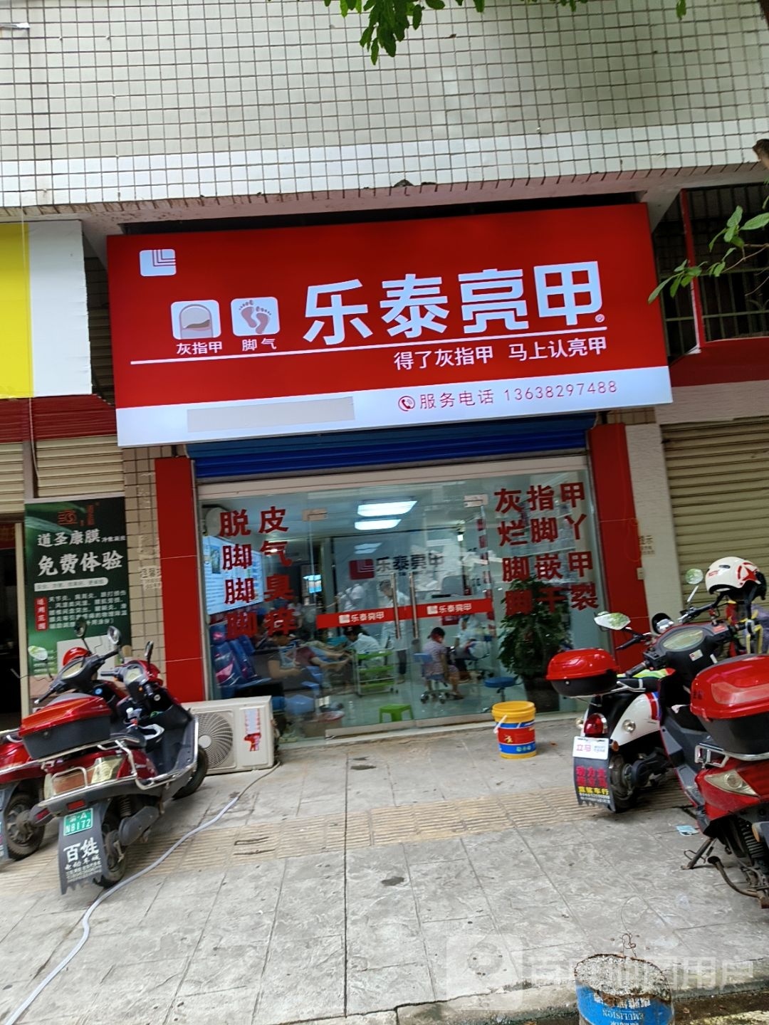 乐泰亮甲(月潭街北六路店)