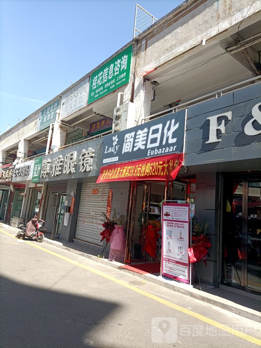 简美日化