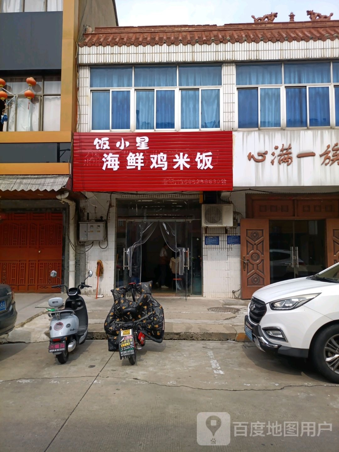 饭小星·海杀米饭