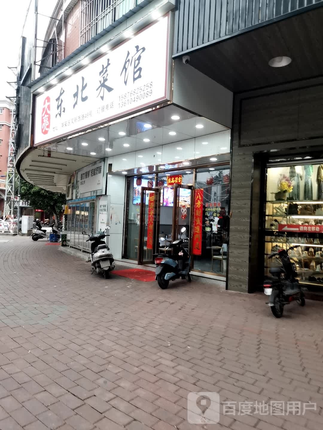 小亮东北菜馆