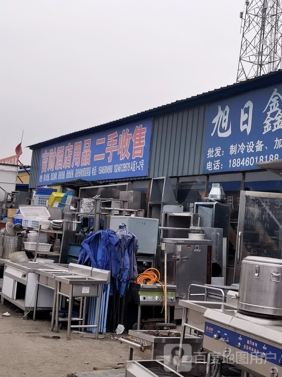 吉财酒店用品二手收售