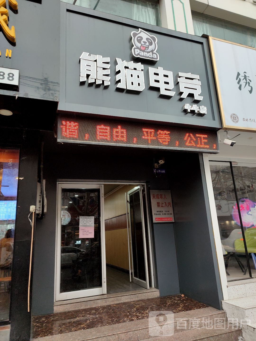 熊猫电竞馆(波特兰店)