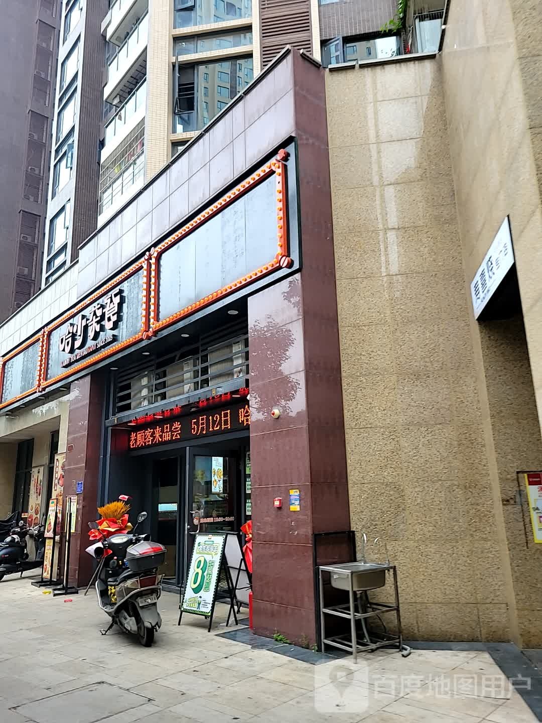 寿喜烧专门店